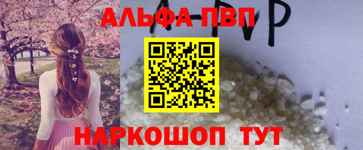 купить наркотик  A-PVP СК  Вход с VPN  Alfa_PVP кристаллы  A PVP мука  Энгельс  Alpha PVP 