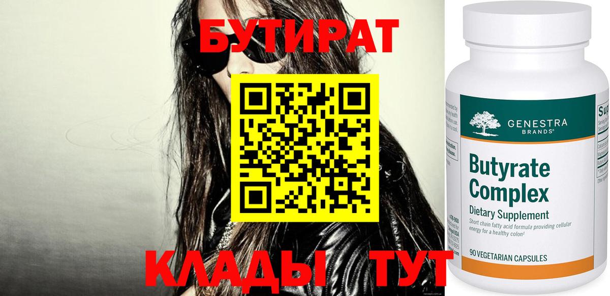 БУТИРАТ оксибутират Энгельс