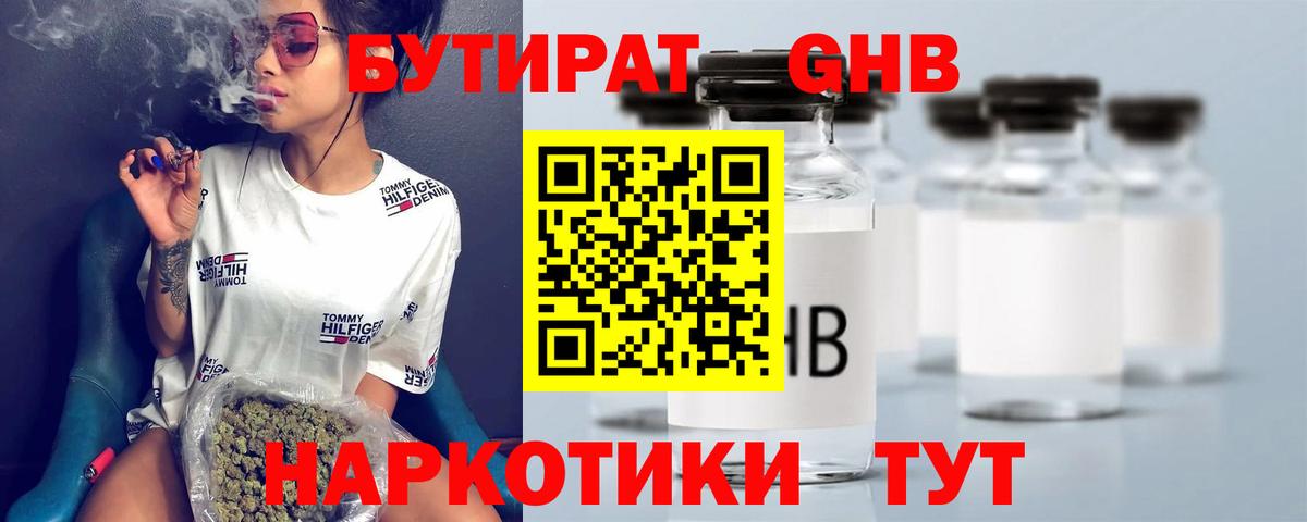 Энгельс  Бутират оксана  Вход с VPN 