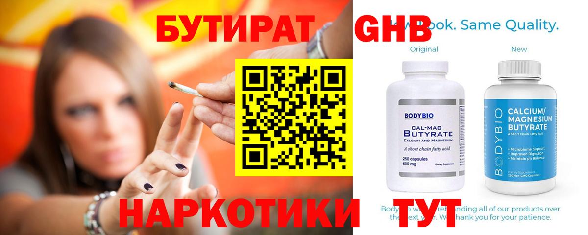 Бутират бутандиол Энгельс