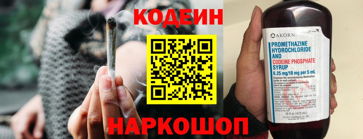 Кодеин Purple Drank  Codein Purple Drank  Энгельс 