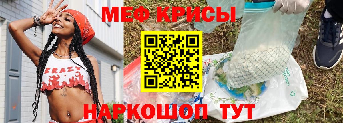 Меф мяу мяу кристаллы Энгельс