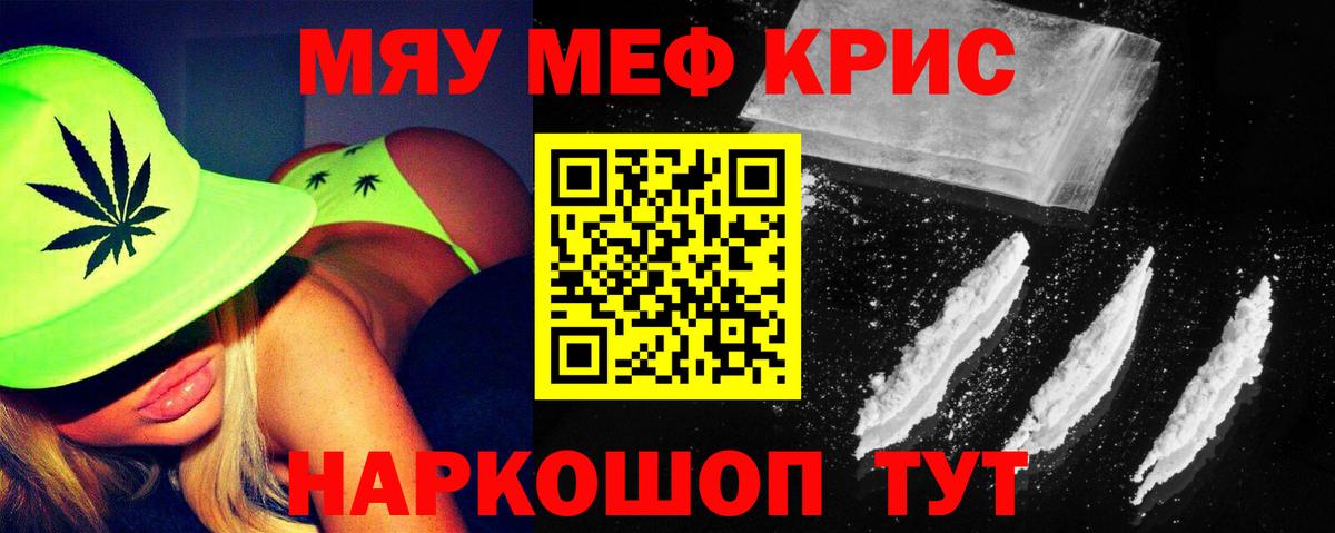 МЯУ-МЯУ мука  МЕФ  МЕФ кристаллы  Энгельс  Вход с VPN 